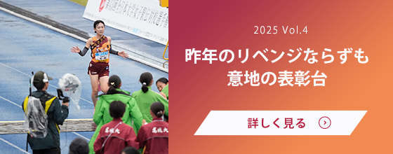 女子駅伝部 Vol.4 昨年のリベンジならずも意地の表彰台