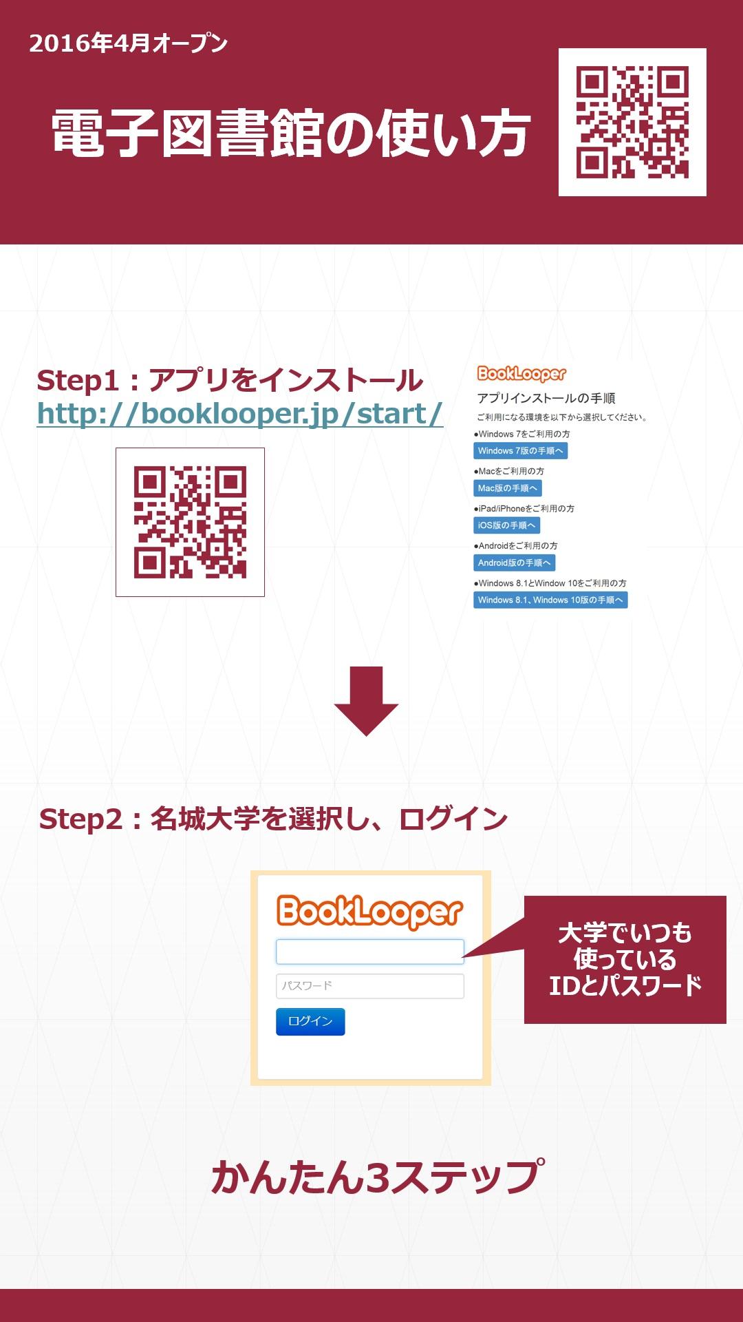 スマホで電子図書を借りよう ニュース 名城大学 スマホで電子図書を借りよう ニュース 名城大学
