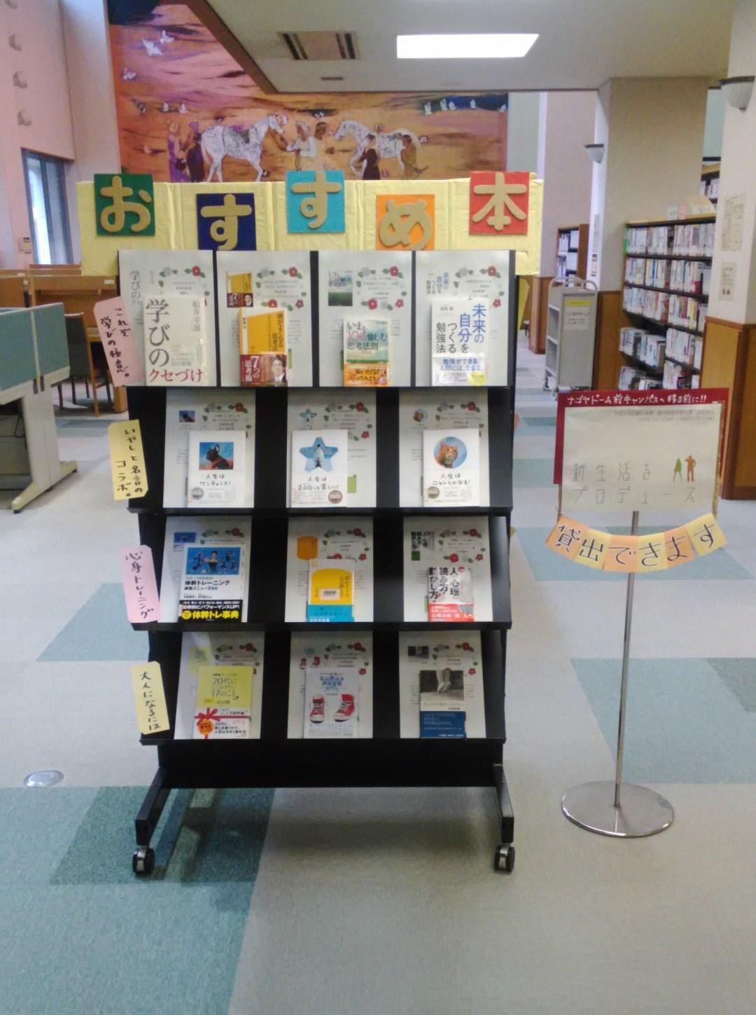 12 1月おすすめ本コーナー 都市情報学部分館1f ニュース 名城大学