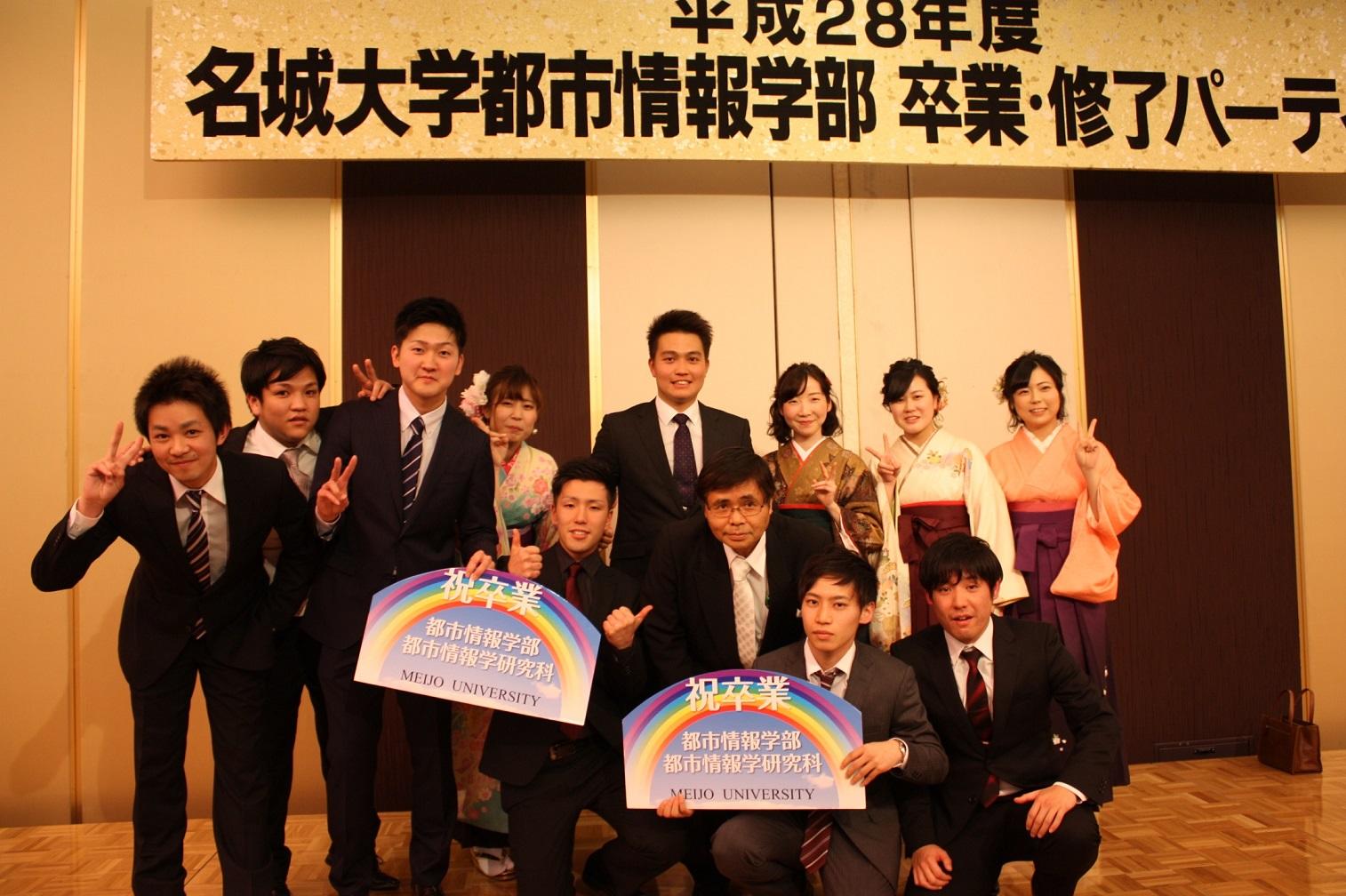 平成28年度都市情報学部学位記授与式 祝賀会を開催 ニュース 名城大学