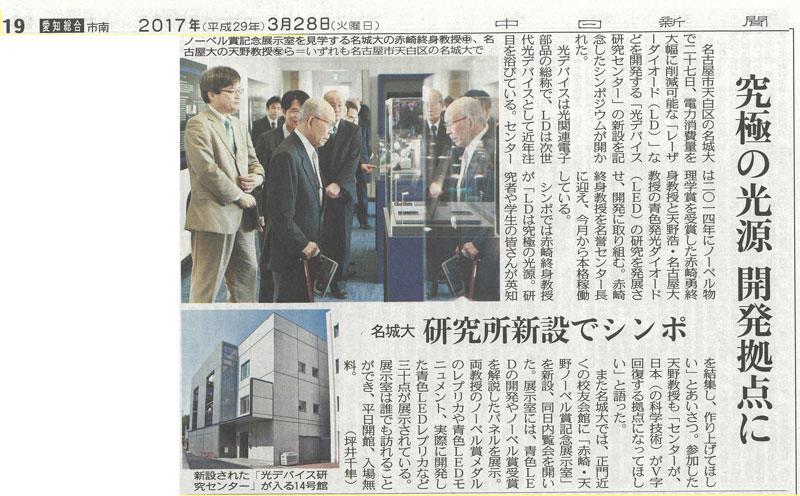 2017年3月28日中日新聞より