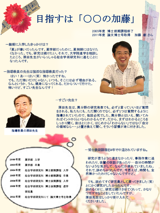 教えて 先パイ 第6弾を公開しました 総合学術研究科 ニュース 名城大学