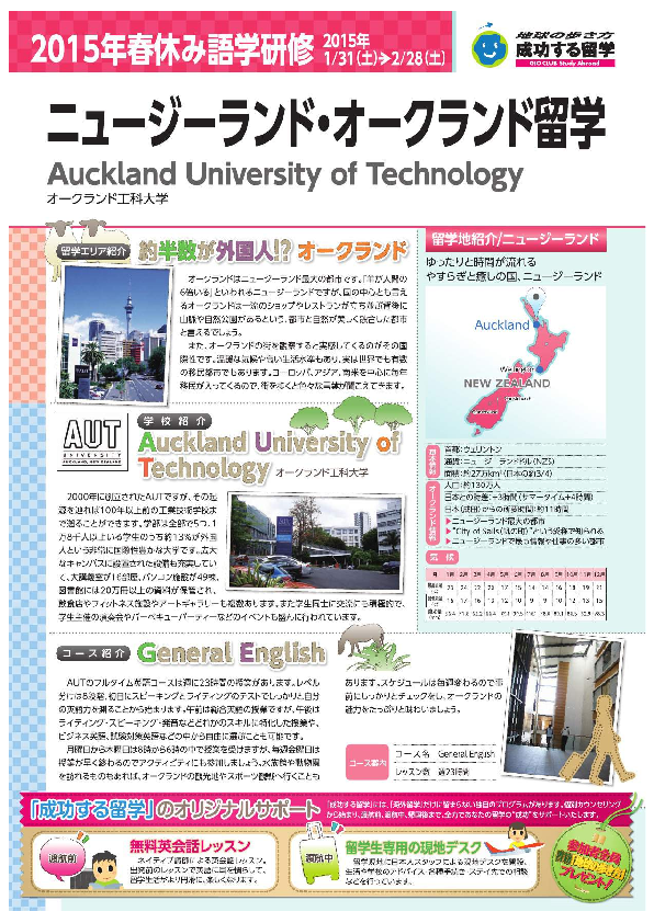 14年度春期 15年2月出発 海外英語研修募集広告について 1 ニュース 名城大学 14年度春期 15年2月出発 海外英語研修募集広告について 1 ニュース 名城大学