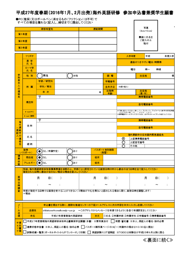 平成27年度春期 1 2月出発 海外英語研修の参加申込書類のダウンロードはこちらから行えます ニュース 名城大学