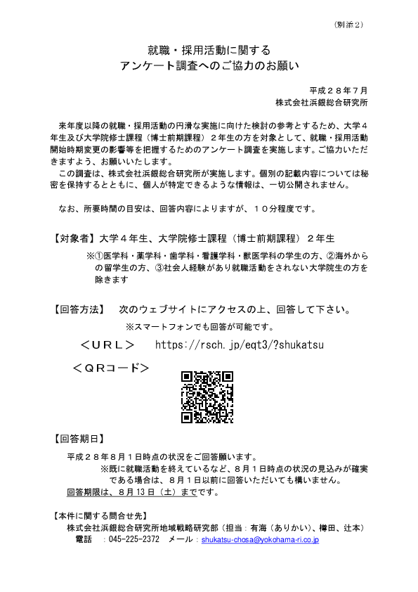 就職 採用活動に関するアンケート調査へのご協力のお願い ニュース 名城大学