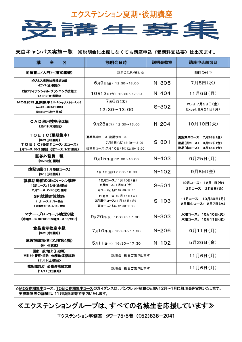 エクステンション 後期講座の受講生募集について ニュース 名城大学 エクステンション 後期講座の受講生募集について ニュース 名城大学