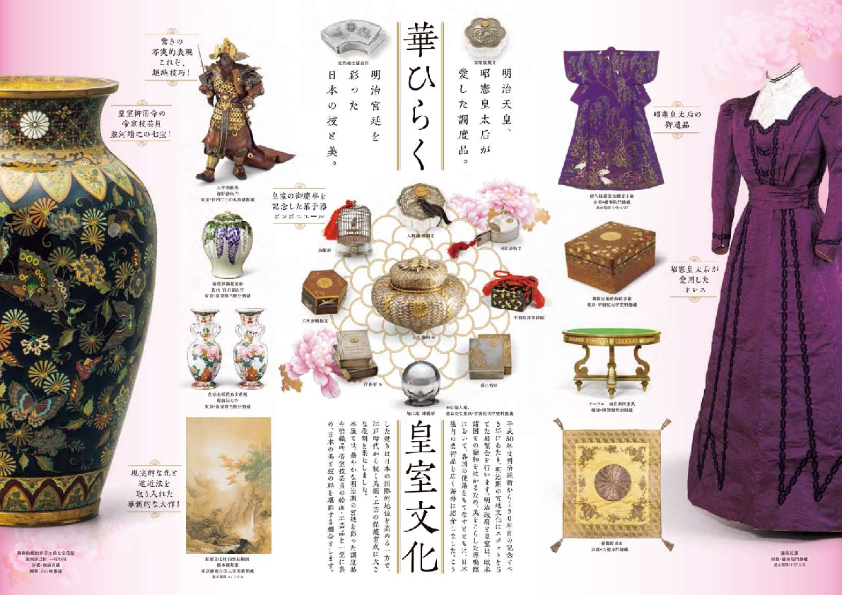 在学生入場無料】徳川美術館で春季特別展「明治150年記念 華ひらく皇室文化 ―明治宮廷を彩る技と美―」を開催 | ニュース | 名城大学