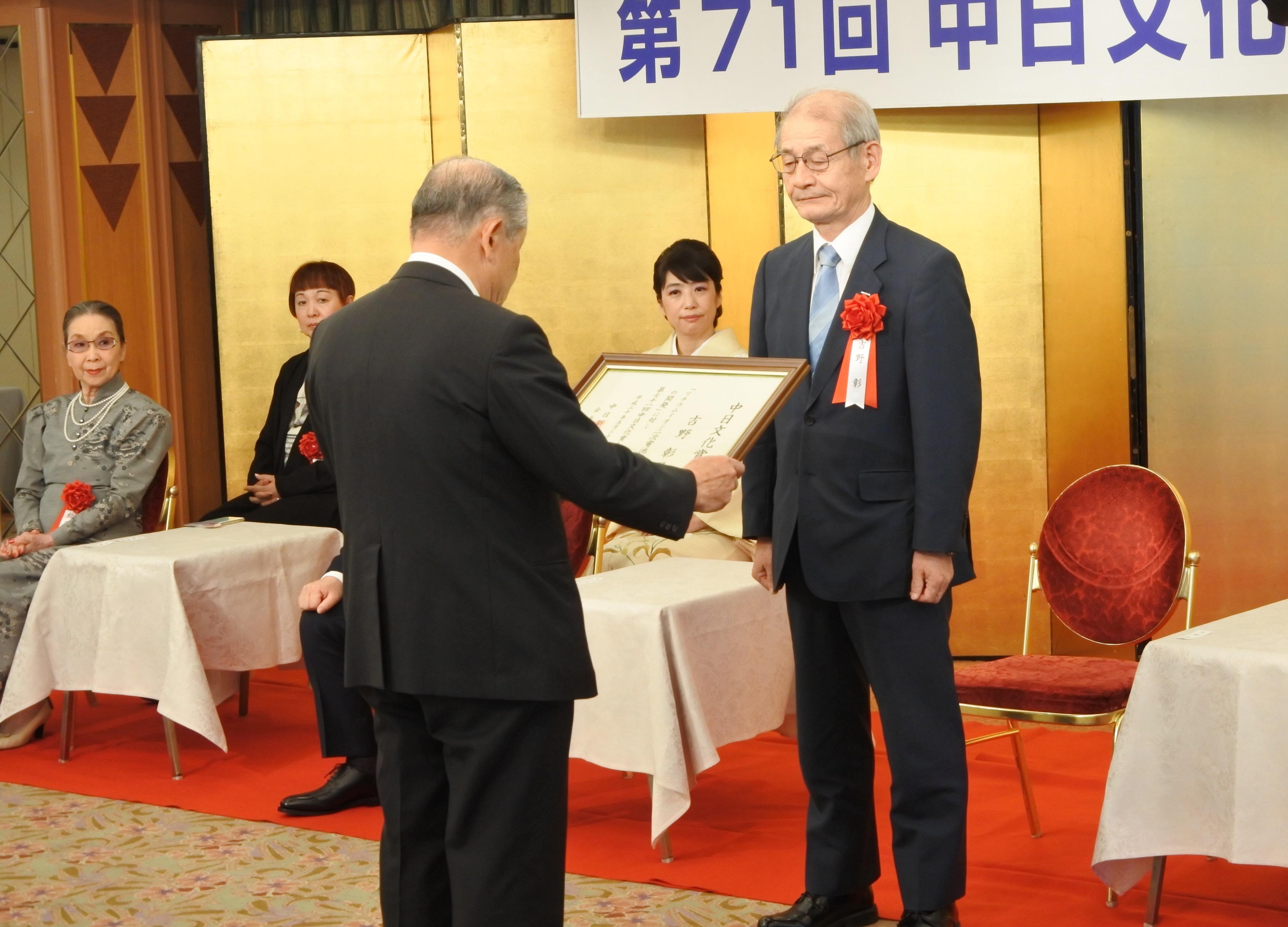 中日文化賞を受ける吉野教授