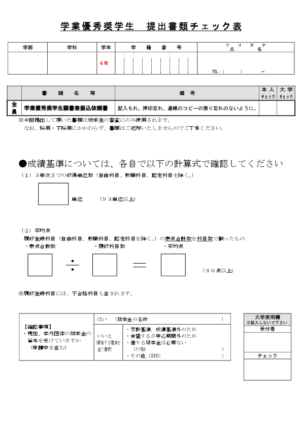 18 平成30 年度学業優秀奨学生の募集について ニュース 名城大学 18 平成30 年度学業優秀奨学生の募集について ニュース 名城大学
