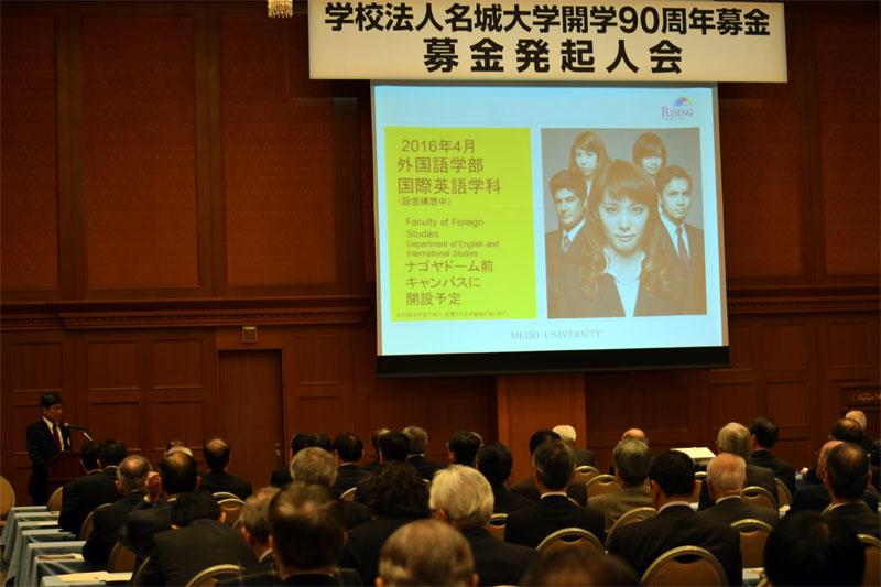 150人が参加し開学90周年募金発起人会を開催 教育 研究環境の充実で100周年へ躍進を ニュース 名城大学 150人が参加し開学90周年募金発起人会を開催 教育 研究環境の充実で100周年へ躍進を ニュース 名城大学