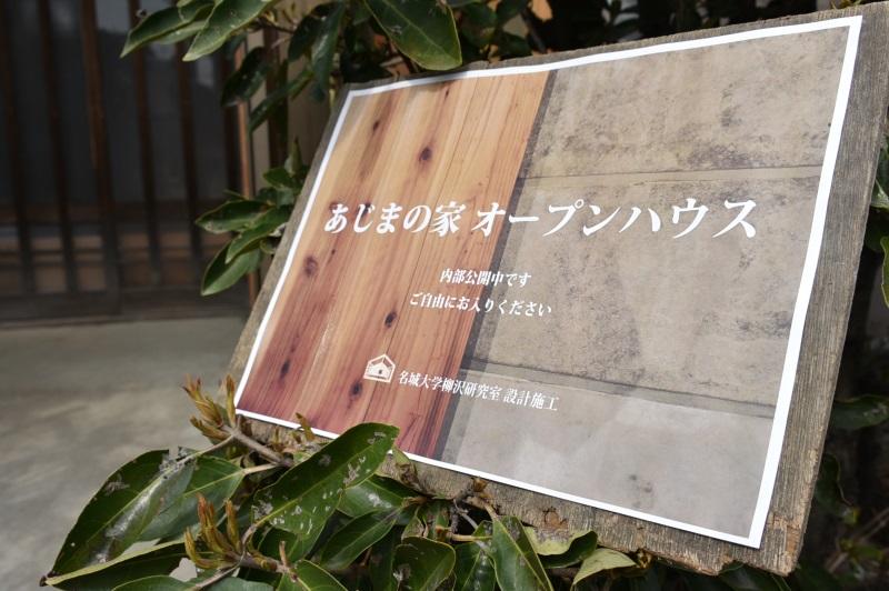 手作りの内覧会案内看板