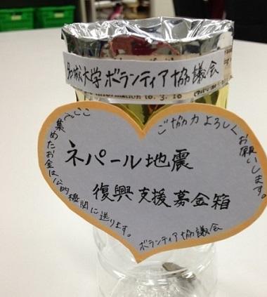 ネパール震災復興募金を行っています ニュース 名城大学 ネパール震災復興募金を行っています ニュース 名城大学