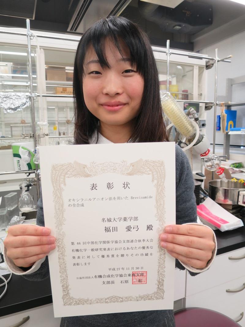 薬学部の福田さんが中部化学関係学協会支部連合大会で東海支部優秀賞 ニュース 名城大学