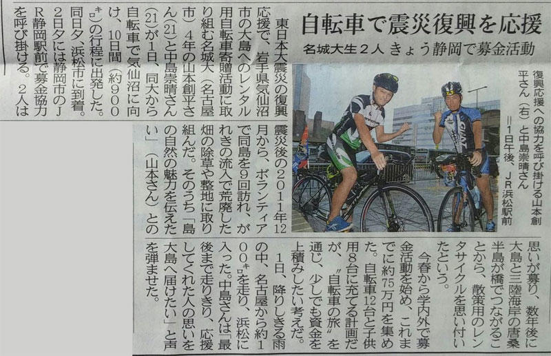 浜松到着を伝える「静岡新聞」(9月2日)