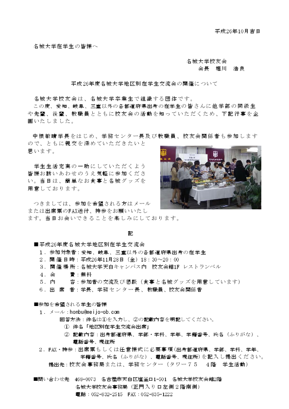 名城大学地区別在学生交流会の参加者募集中 申し込みが必要です ニュース 名城大学