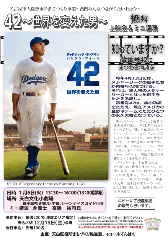 人権尊重のまちづくり事業 無料上映会 ミニ講演 で 42 世界を変えた男 を上映 ニュース 名城大学