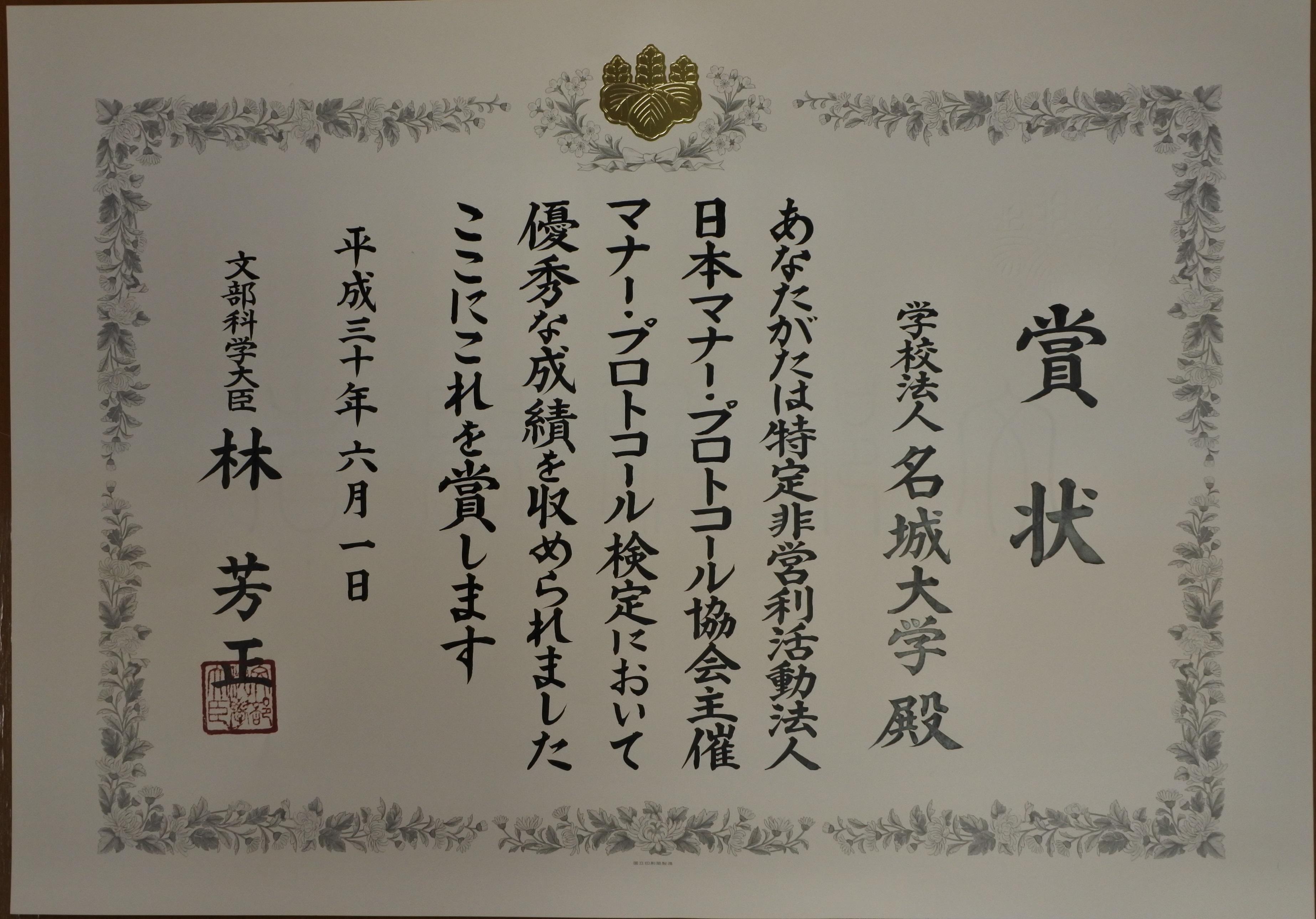 文部科学大臣賞の賞状