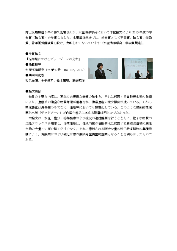 博士後期課程3年の和久光靖さんが水産海洋学会の論文賞を受賞しました ニュース 名城大学