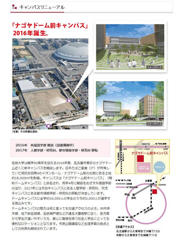 ナゴヤドーム前キャンパス 2016年誕生 外国語学部開設 設置構想中 都市情報学部 人間学部も2017年に移転 ニュース 名城大学