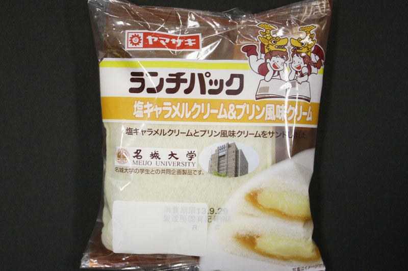名城大学オリジナルのランチパックは「塩キャラメルクリーム＆プリン風味クリーム」