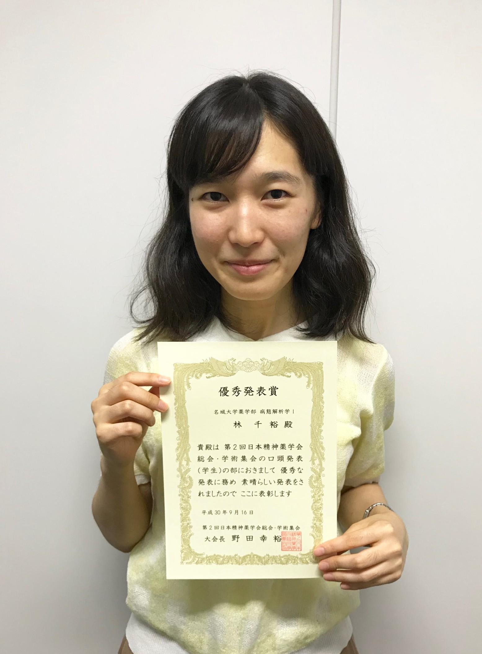 薬学部の林さんが日本精神薬学会総会 学術集会で優秀発表賞 ニュース 名城大学