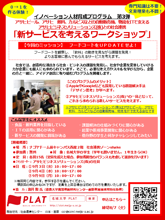 イノベーション人材育成プログラム第3弾 フードコートをupdateする新サービスを考えるワークショップ開催 ニュース 名城大学
