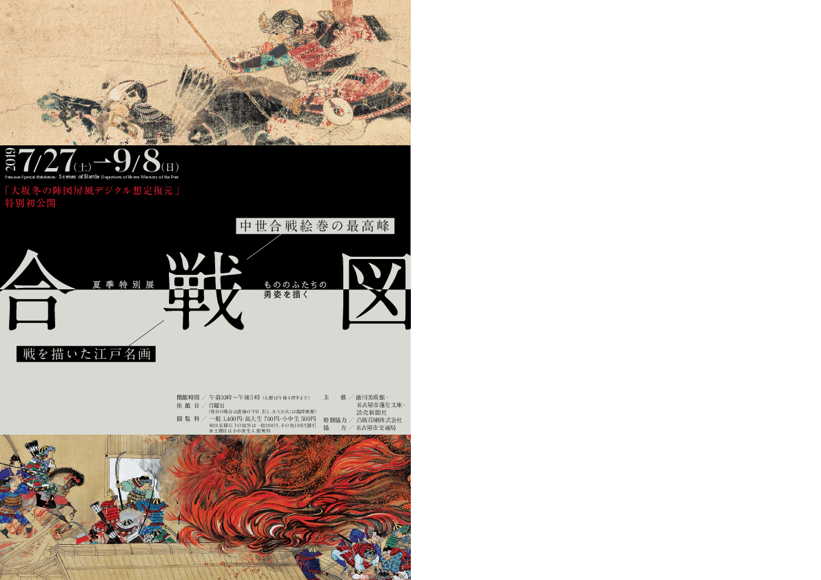 在学生入場無料 徳川美術館で夏季特別展 合戦図 を開催 ニュース 名城大学 在学生入場無料 徳川美術館で夏季特別展 合戦図 を開催 ニュース 名城大学