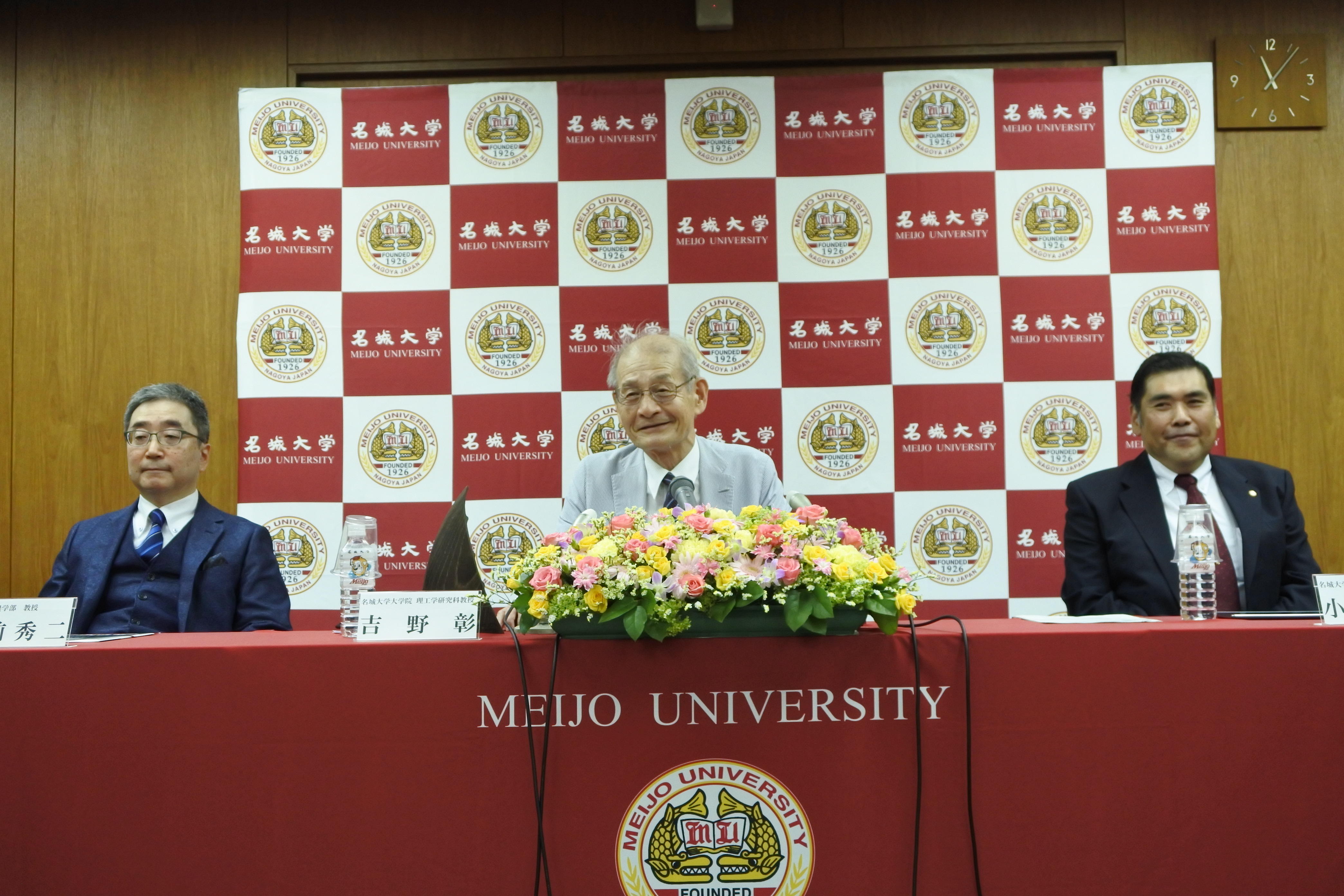 記者会見した吉野彰教授（中）と、同席した小原章裕学長（右）と磯前秀二教授