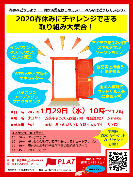 【学生募集】2020春休みにチャレンジできる取り組み大集合！