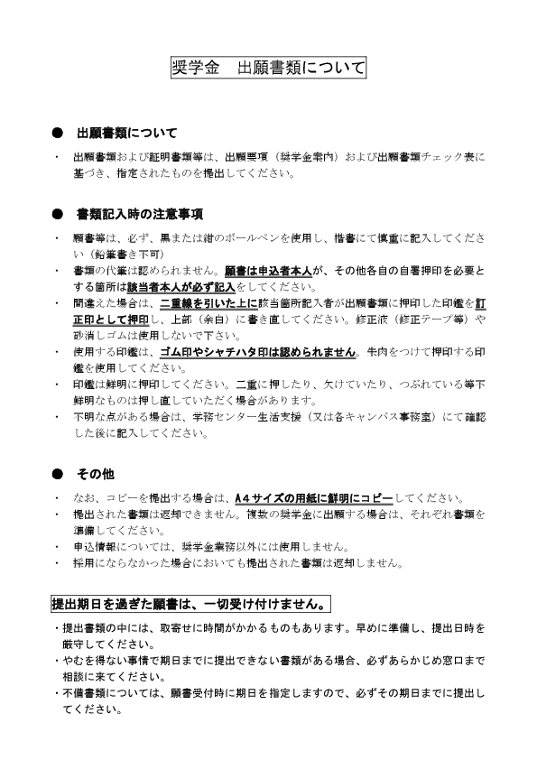 願書等ダウンロード