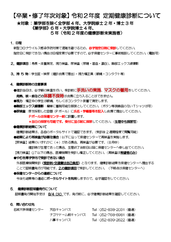 定期健康診断についてPDF