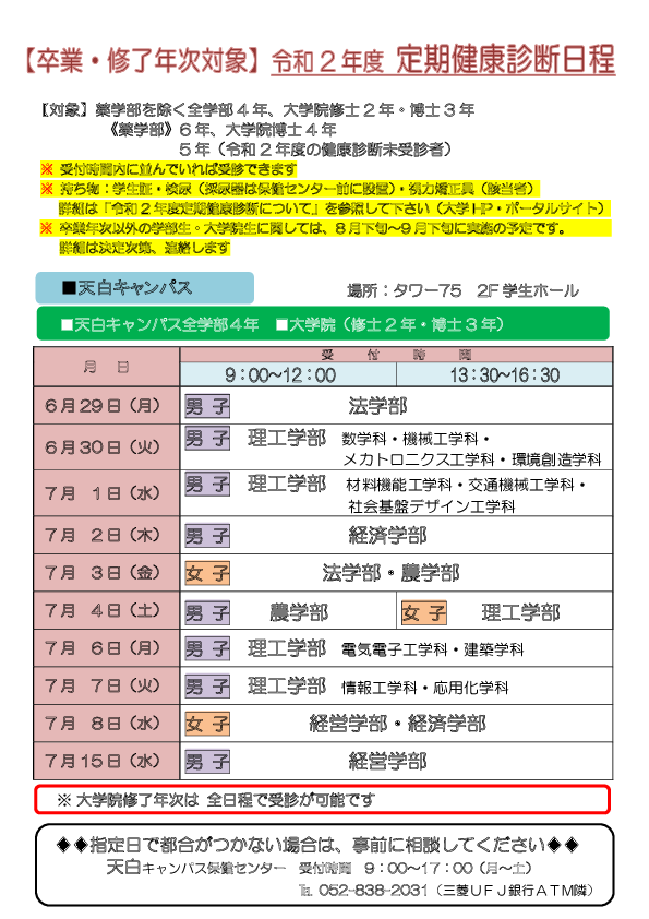 健康診断日程PDF