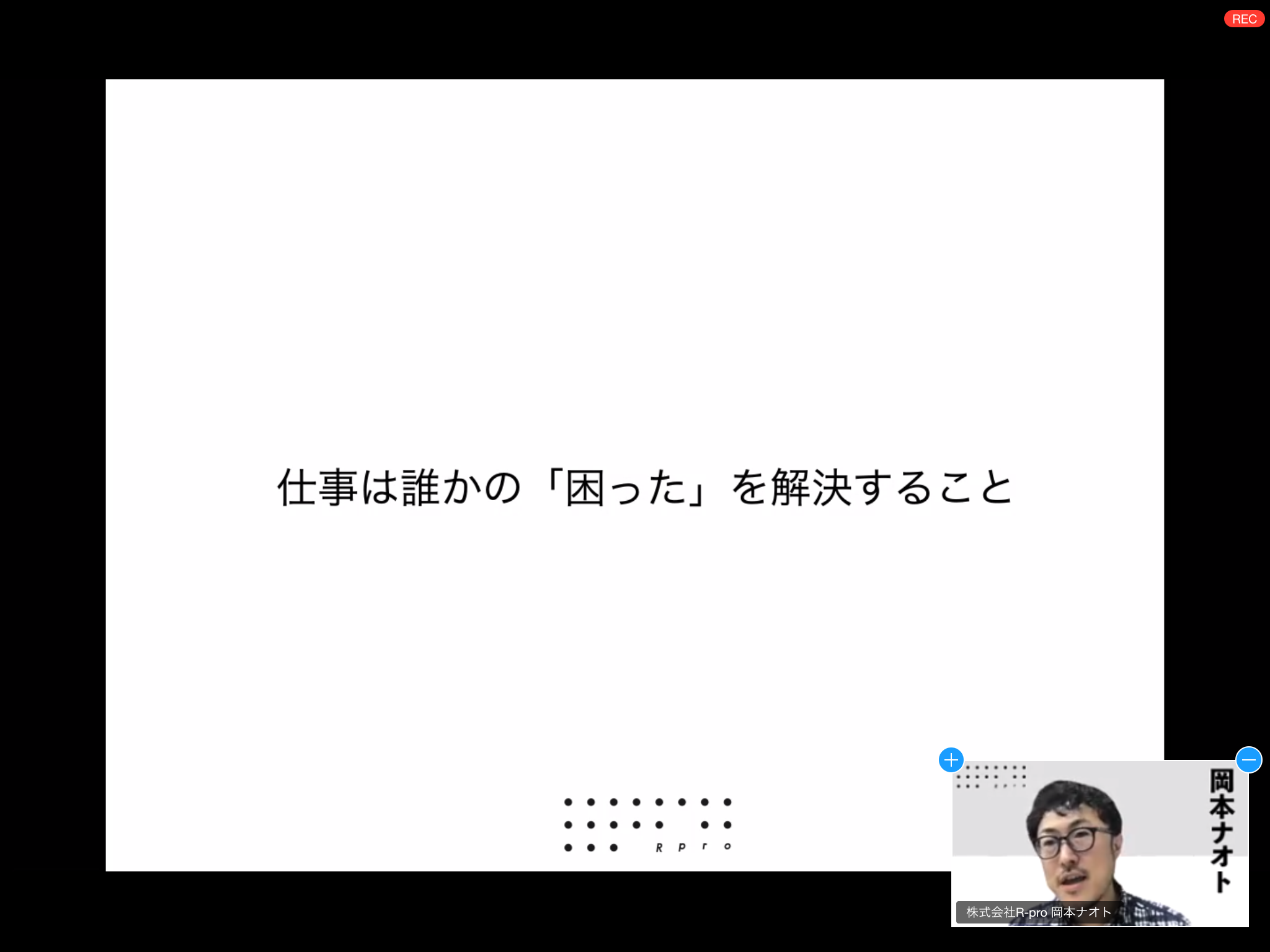 岡本さんの講演資料