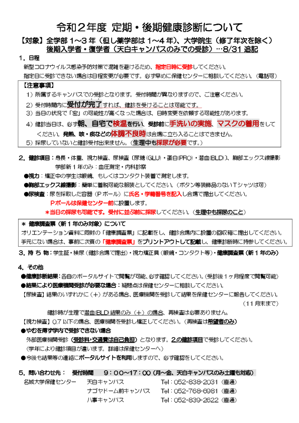 定期・後期健康診断についてPDF