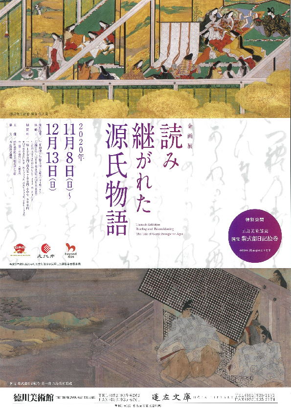 在学生入場無料 徳川美術館で企画展 読み継がれた源氏物語 を開催 ニュース 名城大学