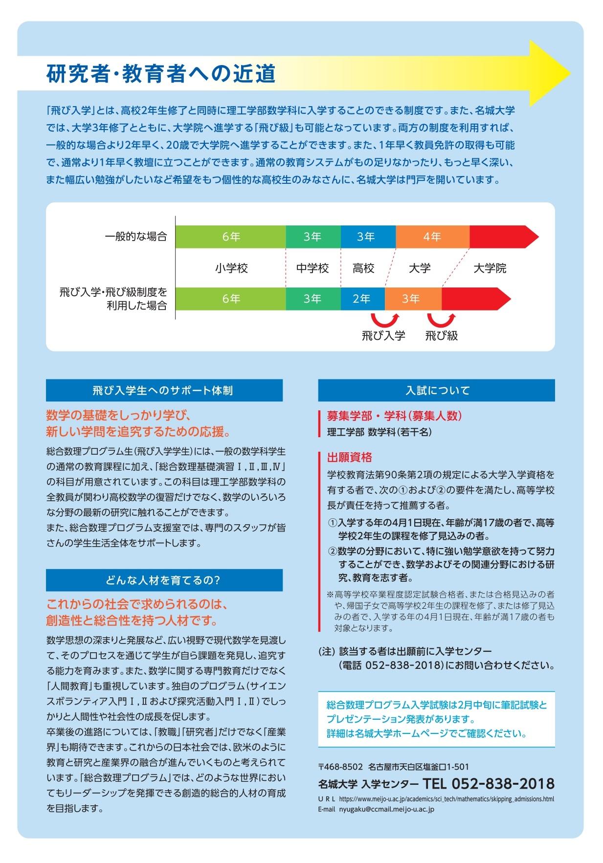 数学の飛び入学募集チラシ(裏）