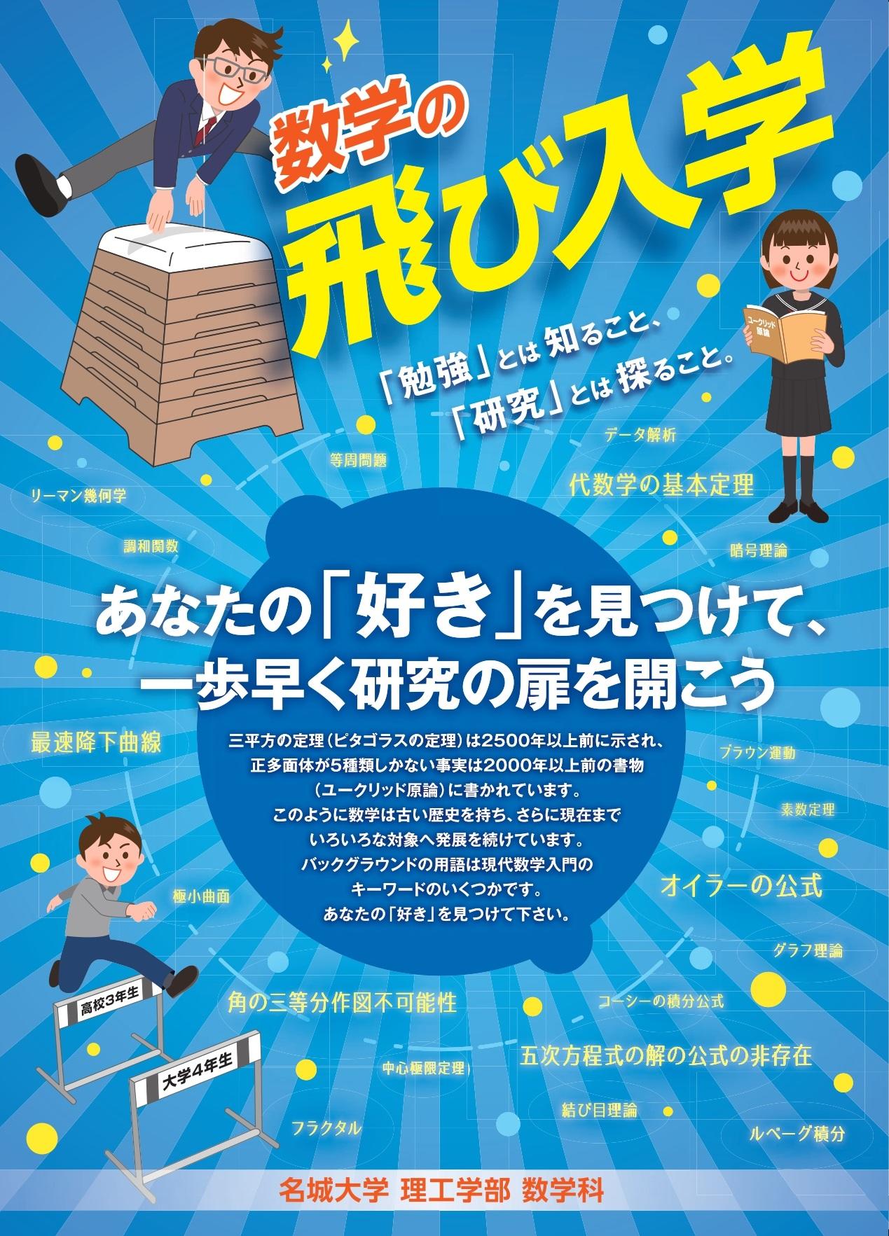 数学の飛び入学募集チラシ(表）