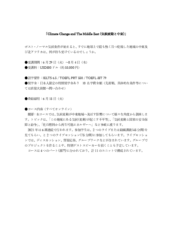 気候変動と中東（PDF）