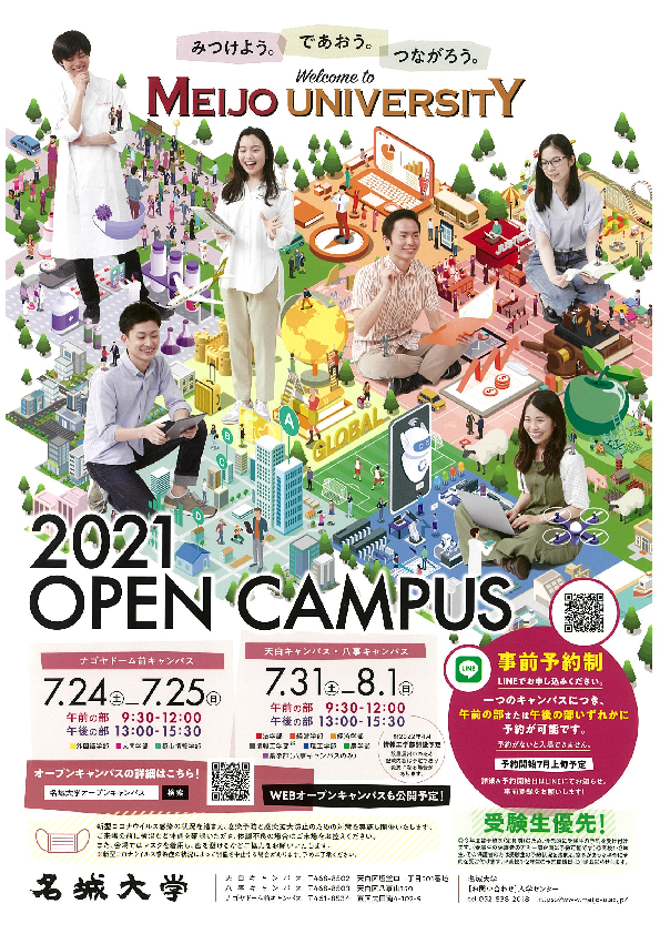 受験生以外の方のオープンキャンパス予約を開始します ニュース 名城大学