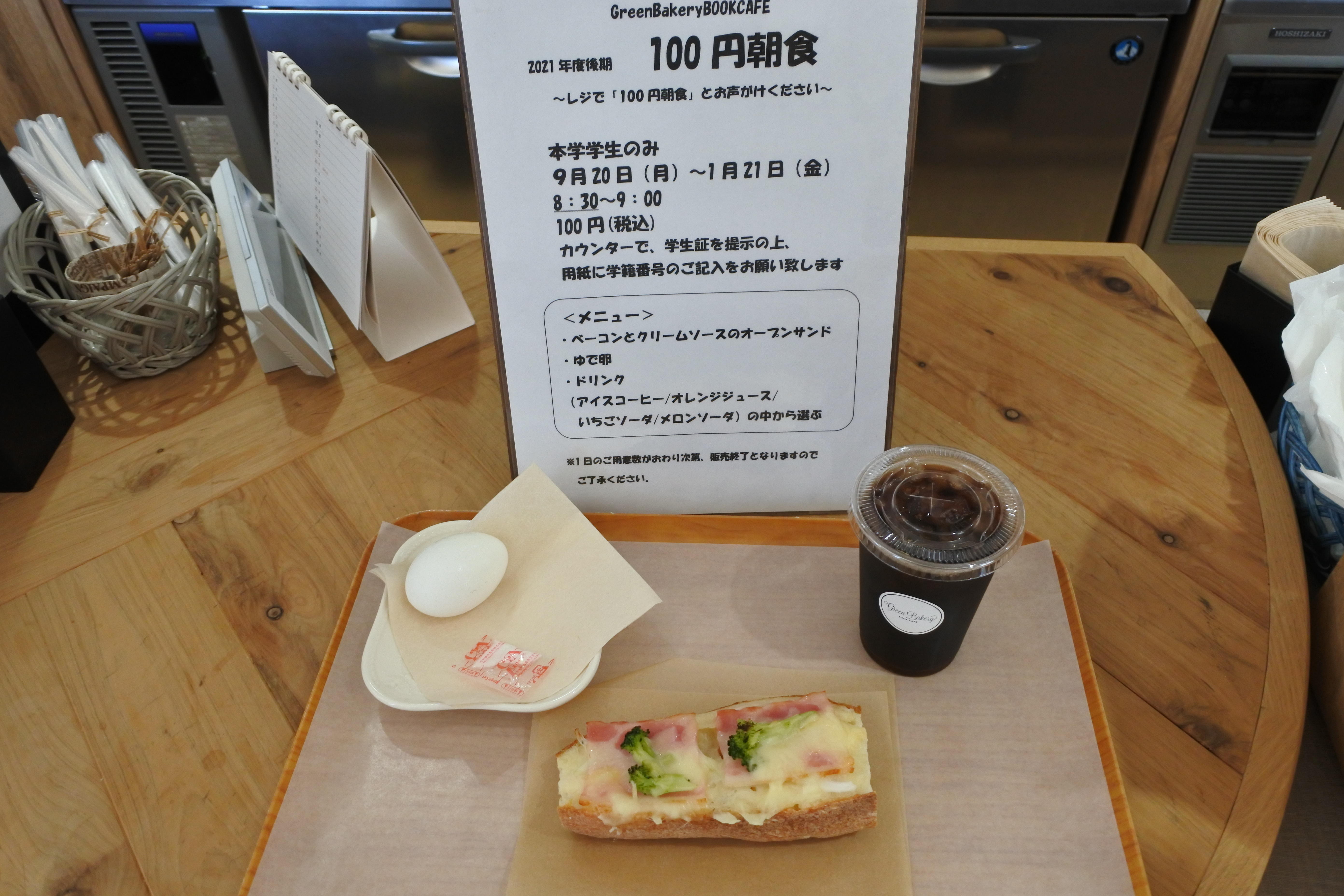 Green Bakery BOOK CAFEの新メニュー