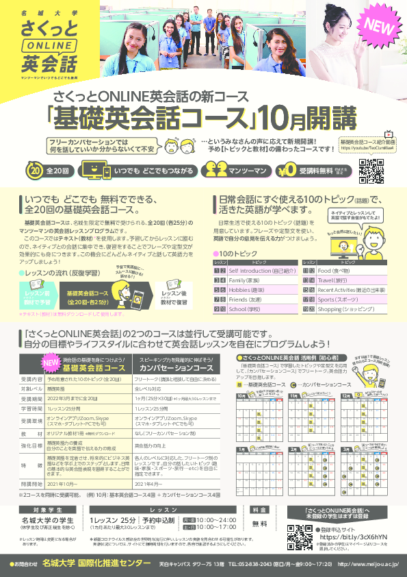 「基礎英会話コース」詳細