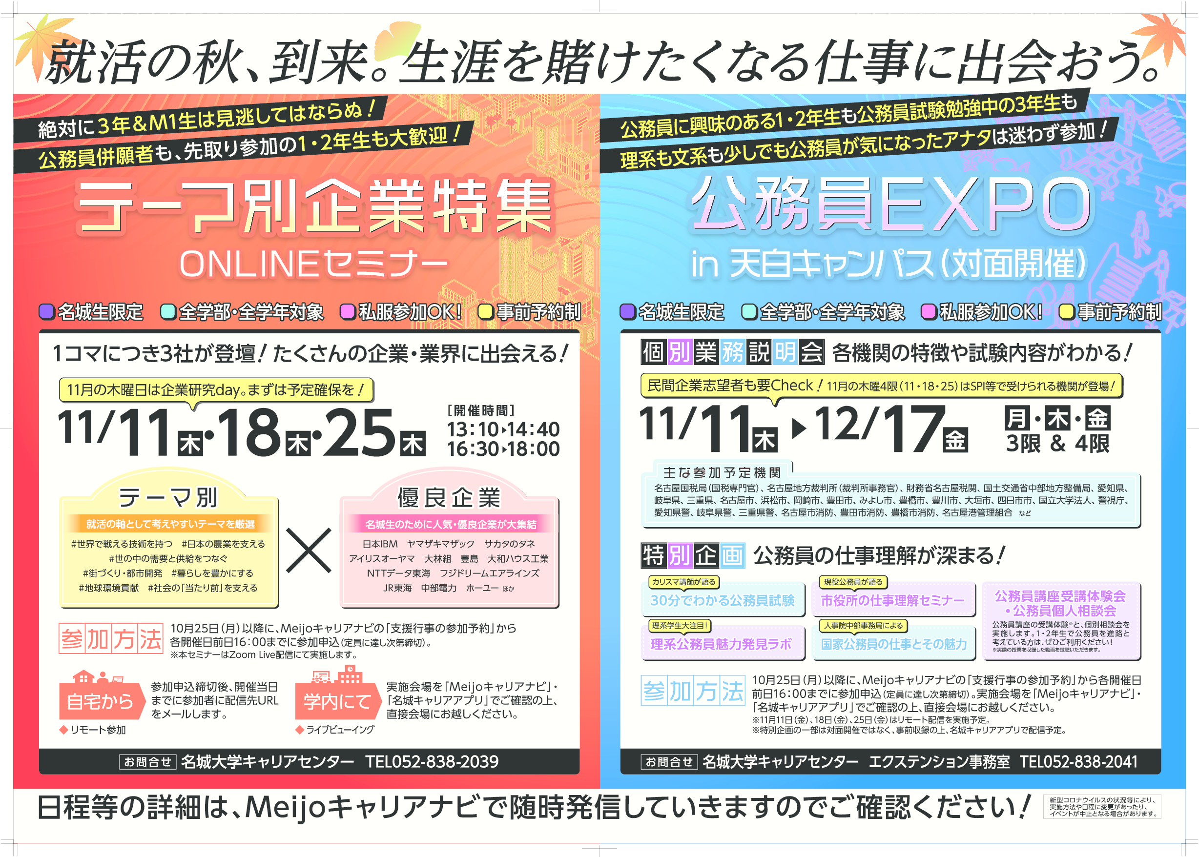 公務員expo 個別業務説明会 特別企画 キャリアセンター 要予約 ニュース 名城大学