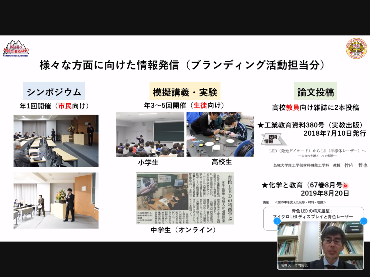 Lower right: Professor Takeuchi