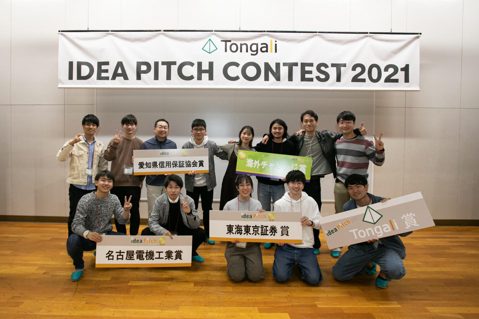 「Tongaliアイデアピッチコンテスト2021」で本学の2チームがサポーター賞