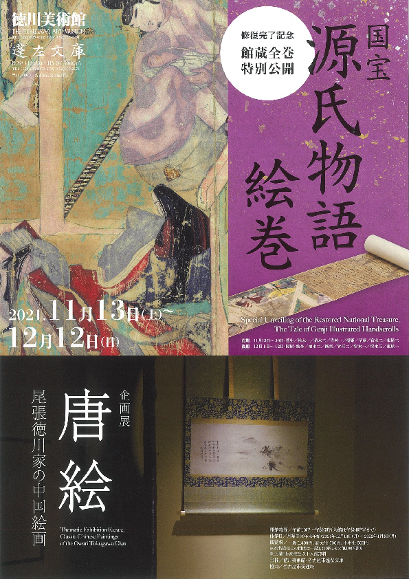 在学生入場無料徳川美術館で特別展国宝 源氏物語絵巻を開催