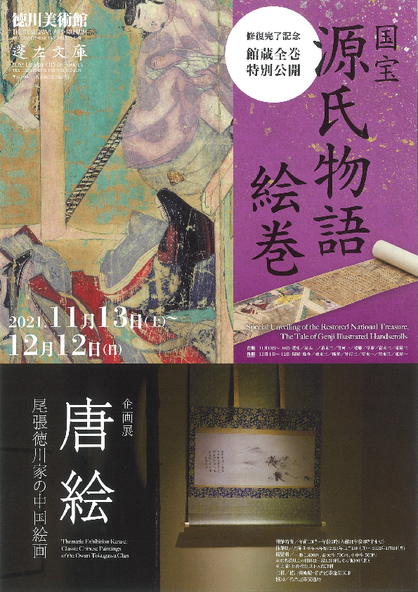 在学生入場無料 徳川美術館で特別展 国宝 源氏物語絵巻 を開催 ニュース 名城大学