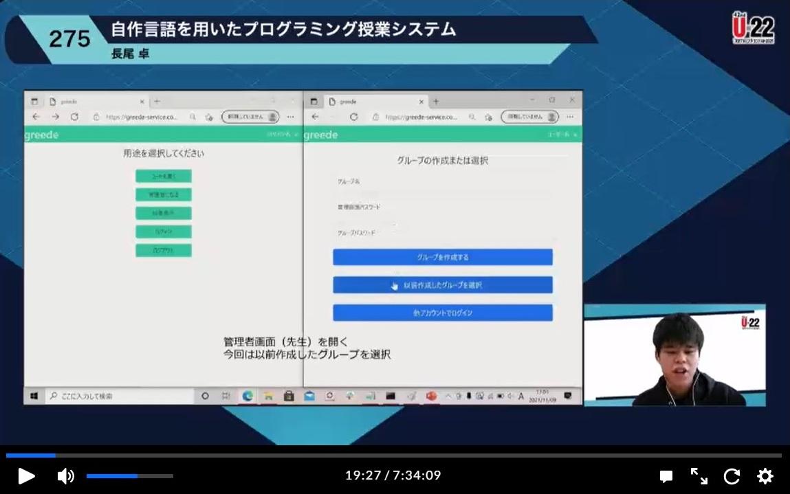 最終審査会でシステムの説明を行う長尾さん