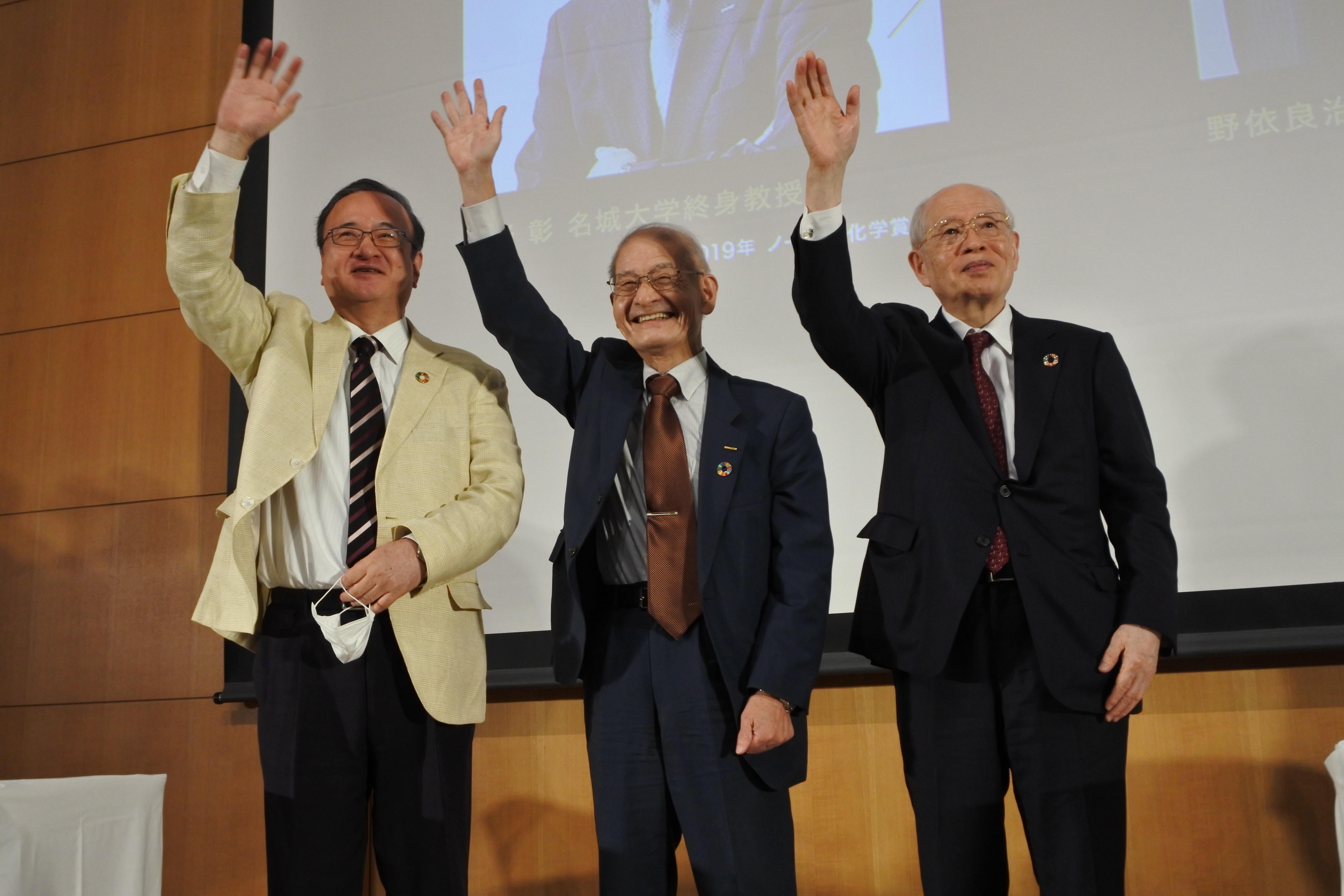 フォトセッションで聴衆に手を振る（左から）室山哲也氏、吉野彰終身教授、野依良治客員教授