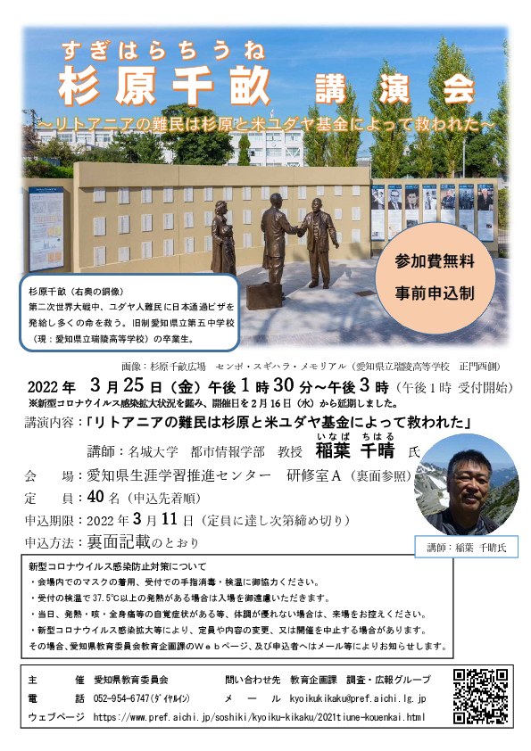 愛知県教育委員会の募集チラシ