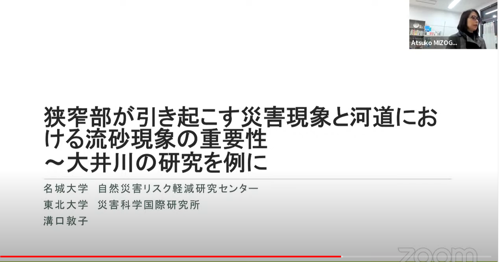 溝口敦子教授の研究報告のZoom画面